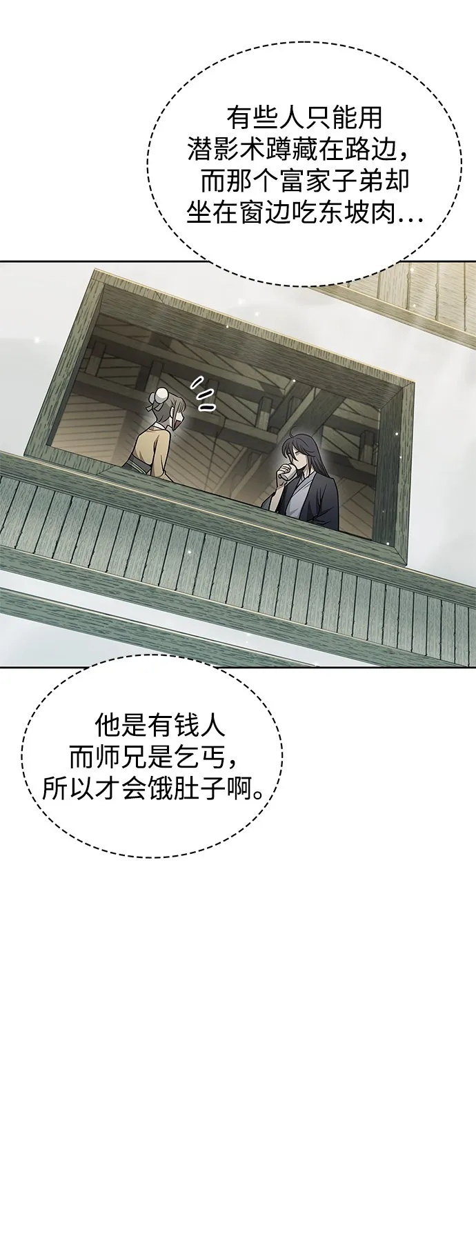 [第18话] 西门世家的回信 第95页