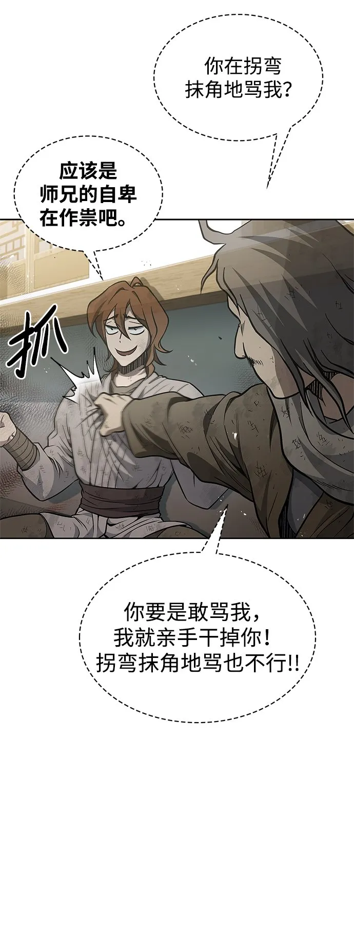 [第18话] 西门世家的回信 第96页