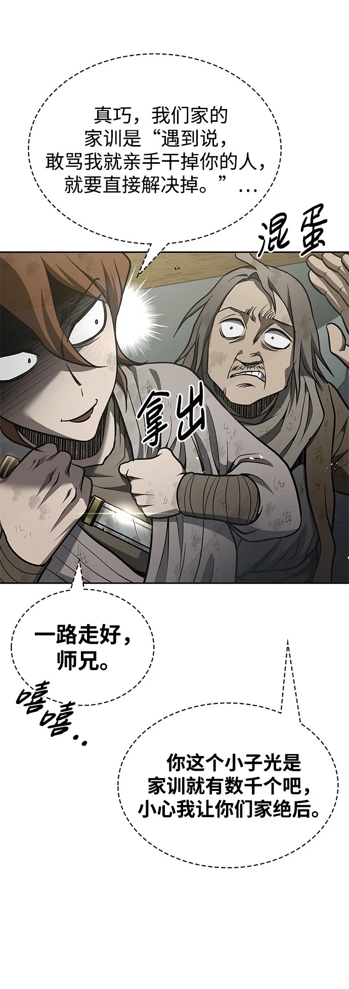 [第18话] 西门世家的回信 第97页