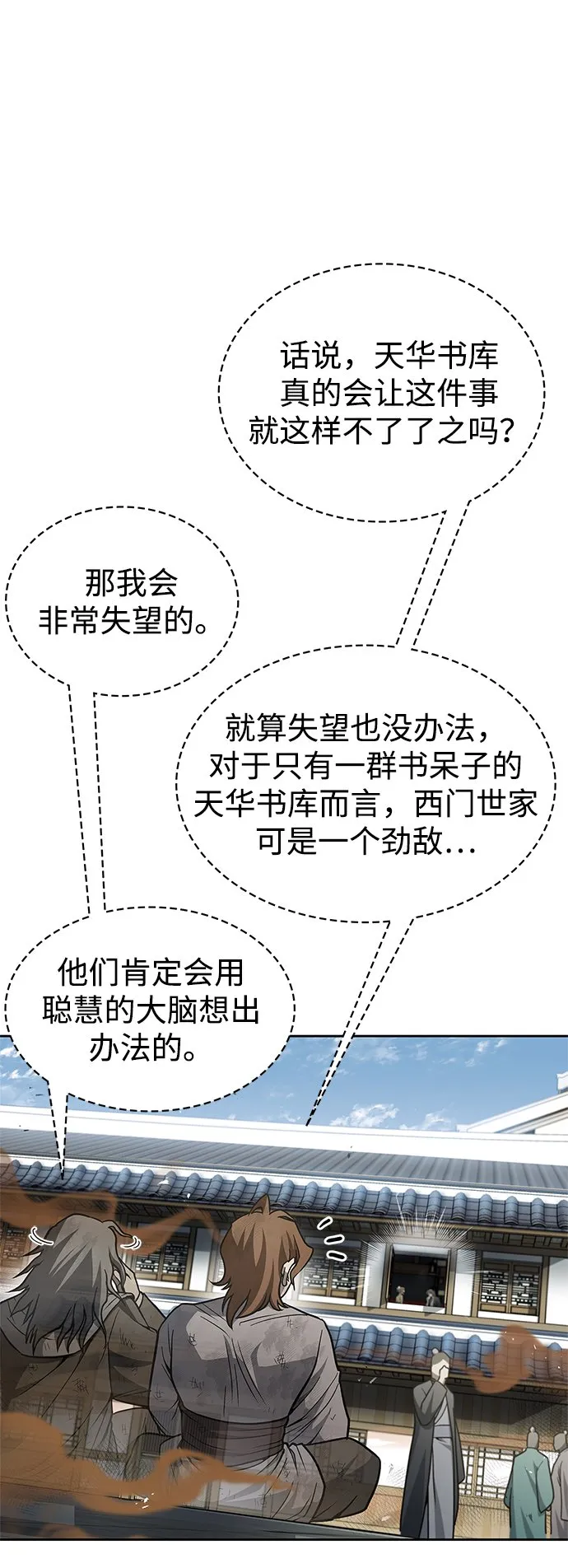 [第18话] 西门世家的回信 第98页