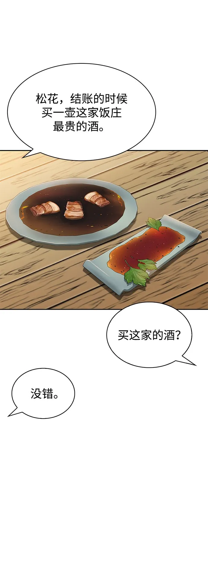 [第18话] 西门世家的回信 第105页