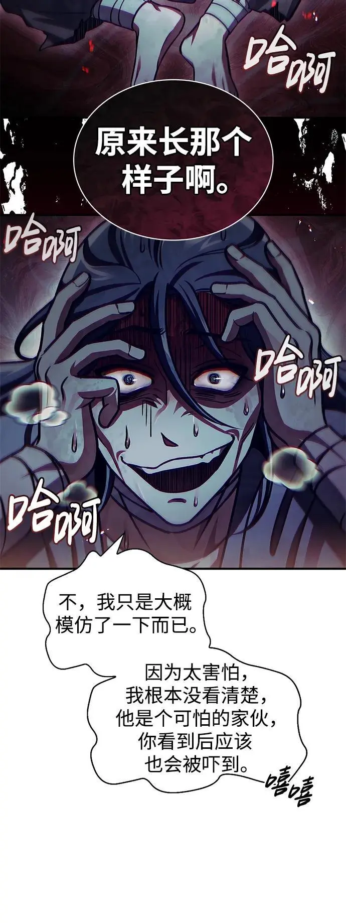 [第54话] 就是要那样笑 第3页