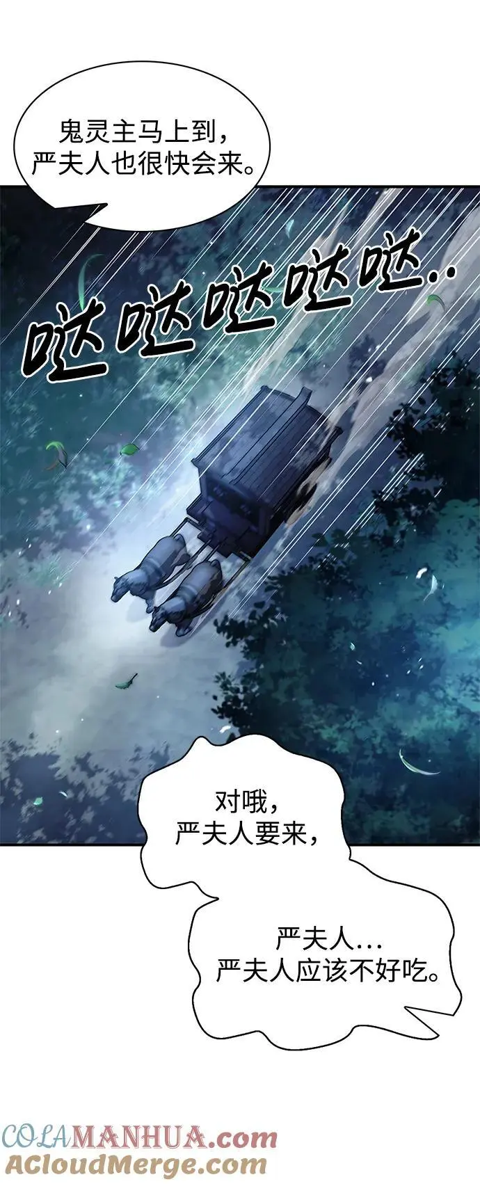 [第54话] 就是要那样笑 第5页