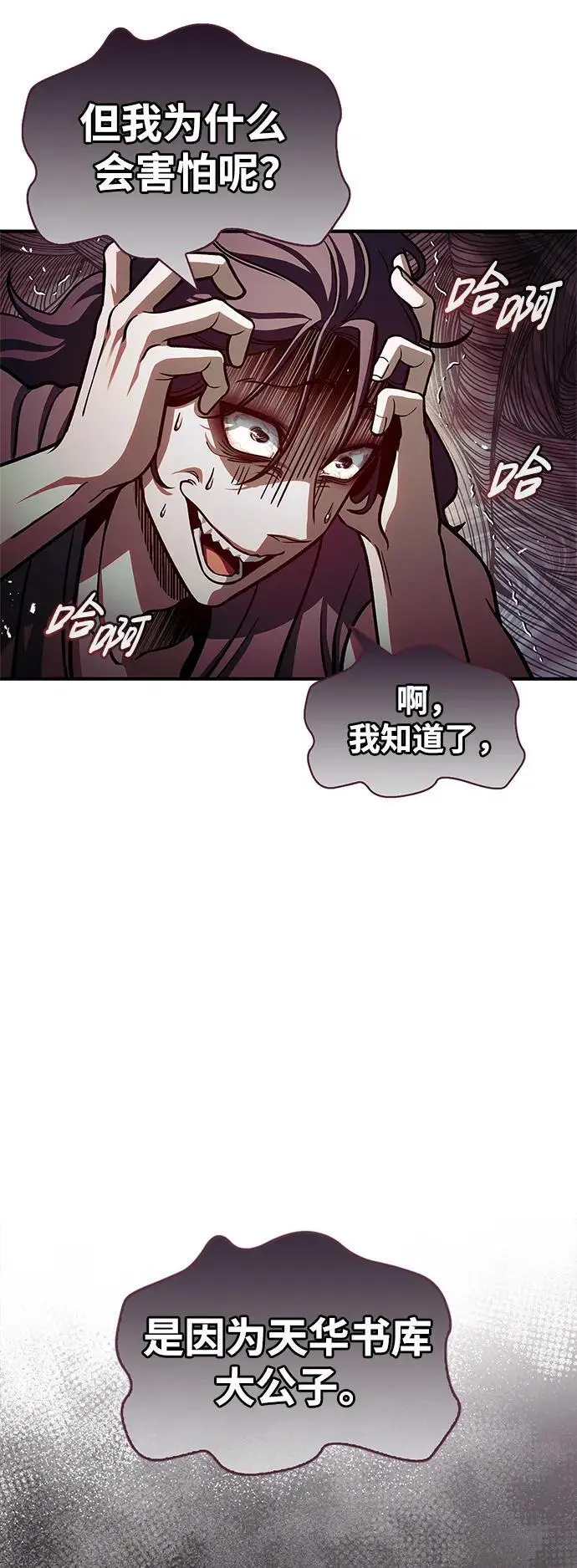 [第54话] 就是要那样笑 第8页