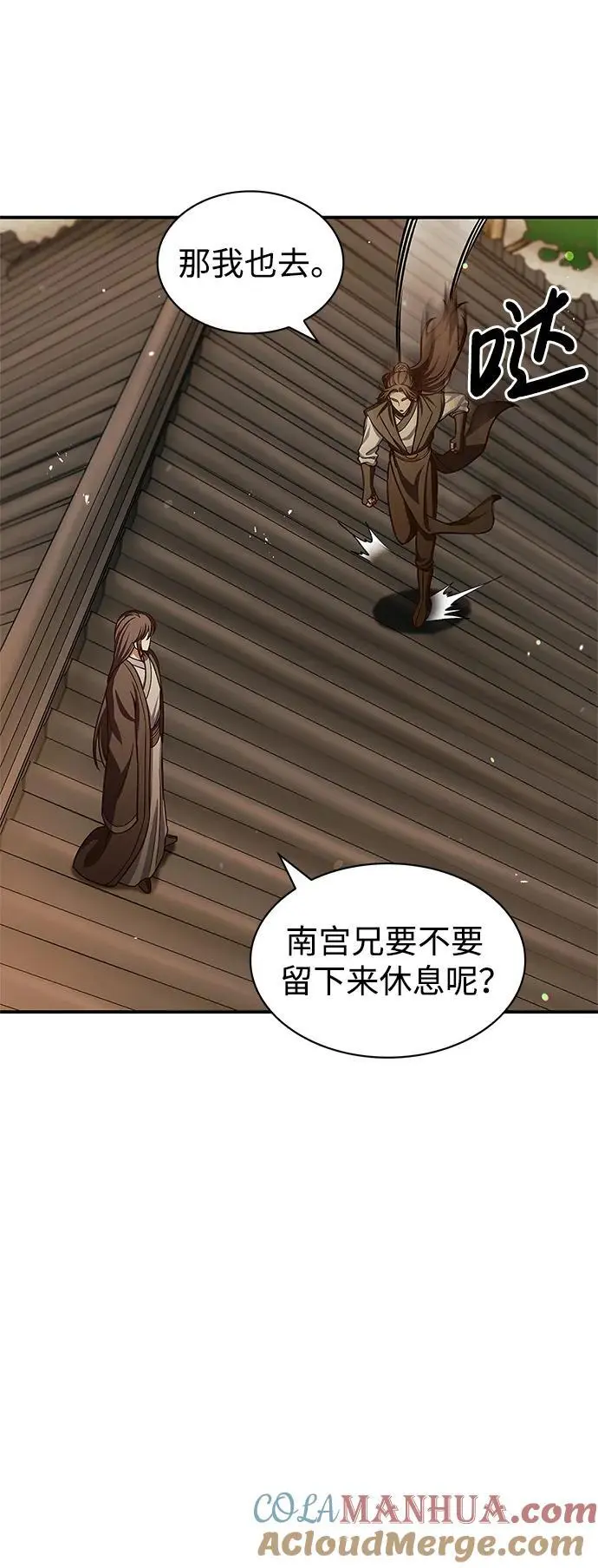 [第54话] 就是要那样笑 第17页
