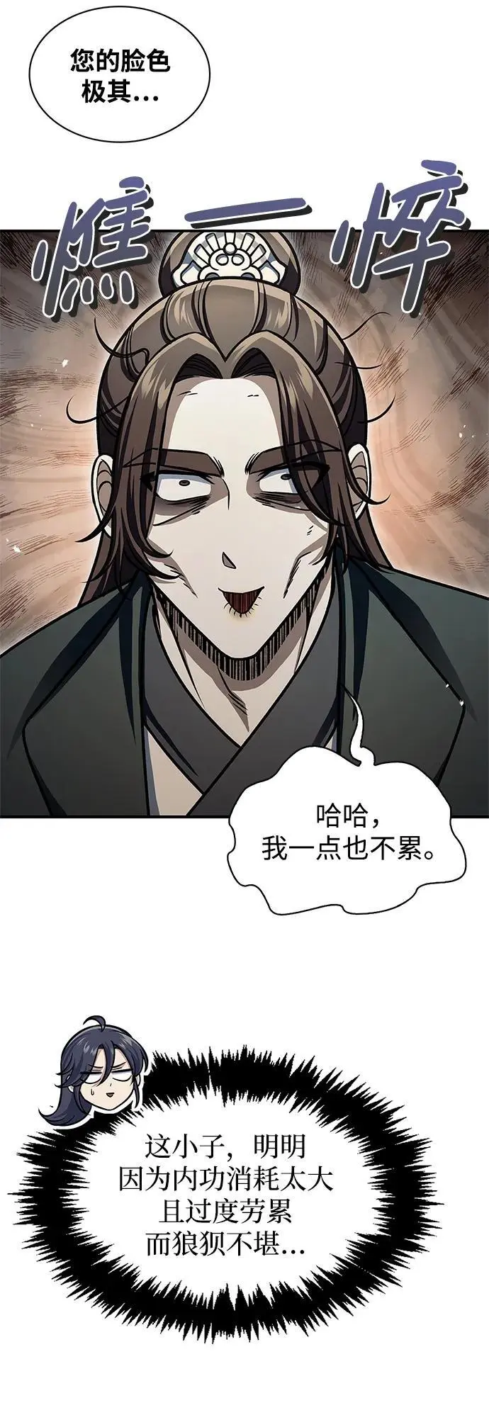 [第54话] 就是要那样笑 第18页