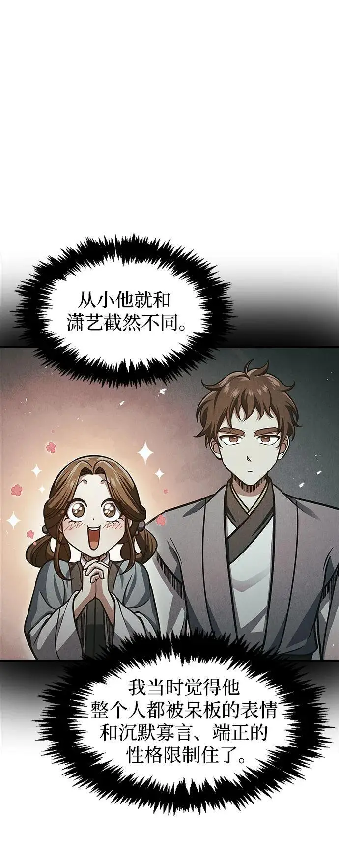 [第54话] 就是要那样笑 第19页