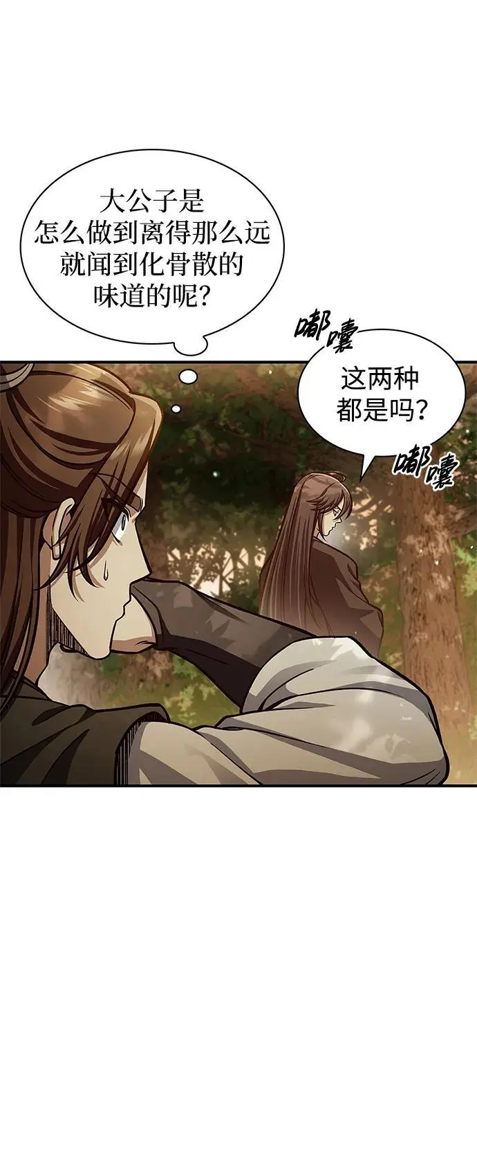 [第54话] 就是要那样笑 第42页