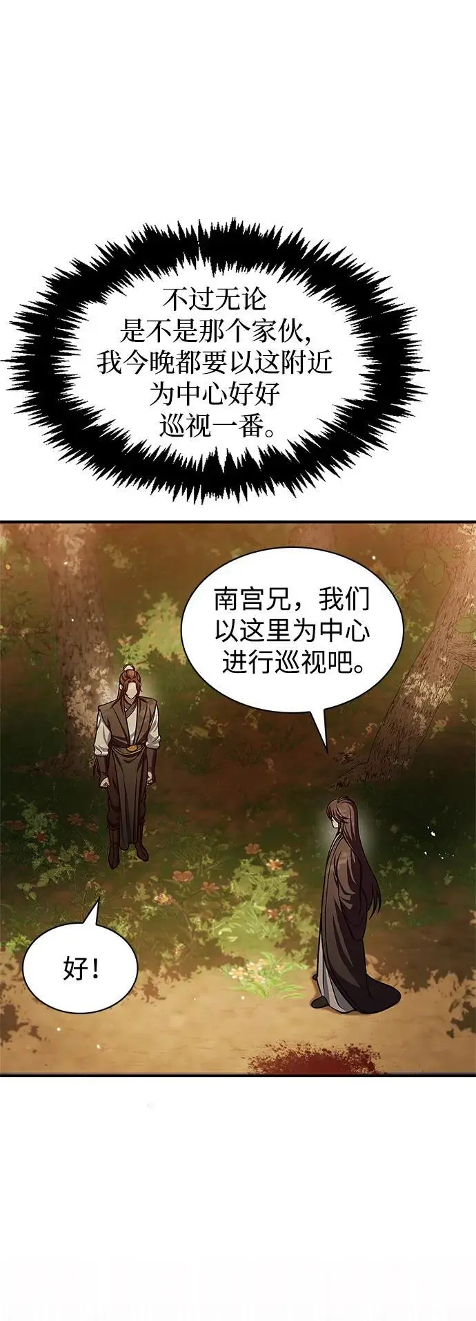 [第54话] 就是要那样笑 第44页