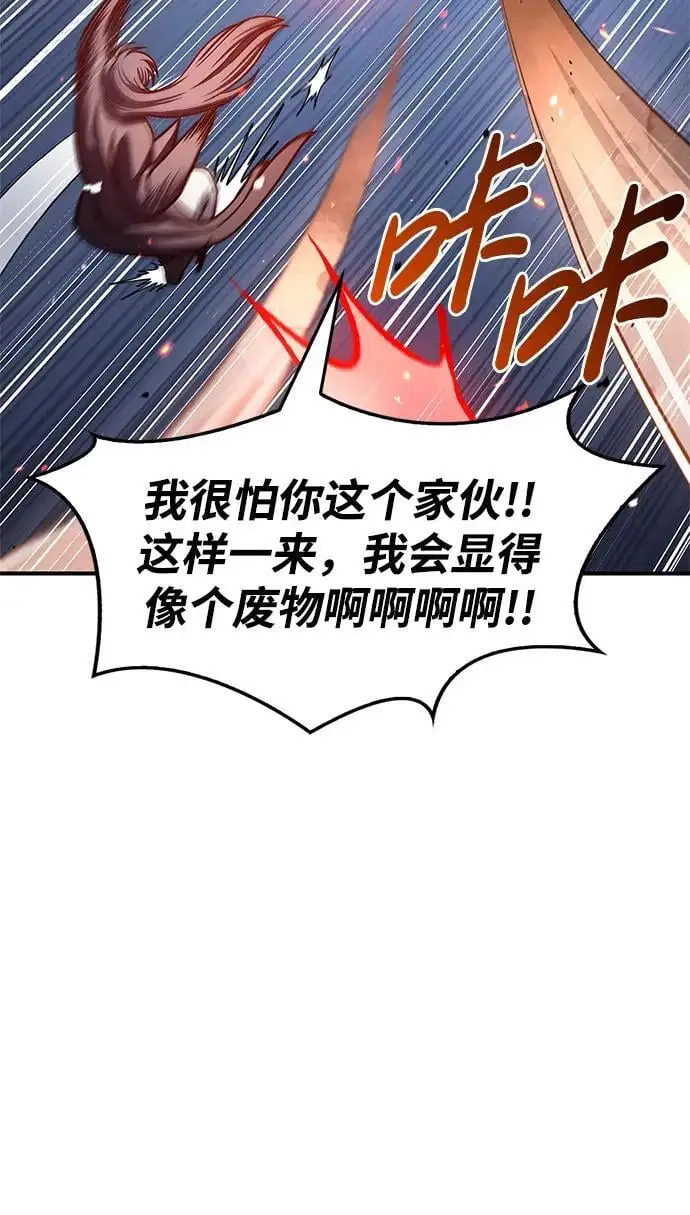 [第54话] 就是要那样笑 第78页