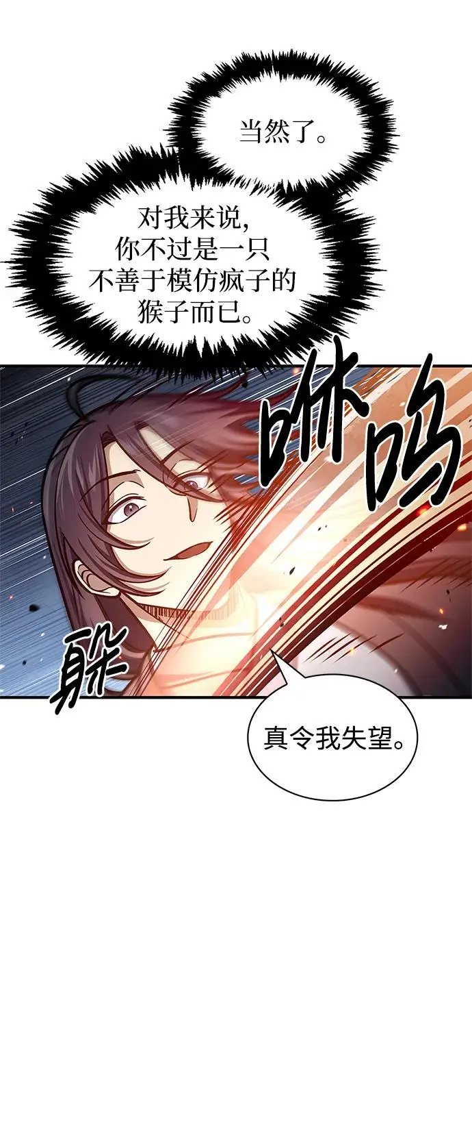 [第54话] 就是要那样笑 第79页