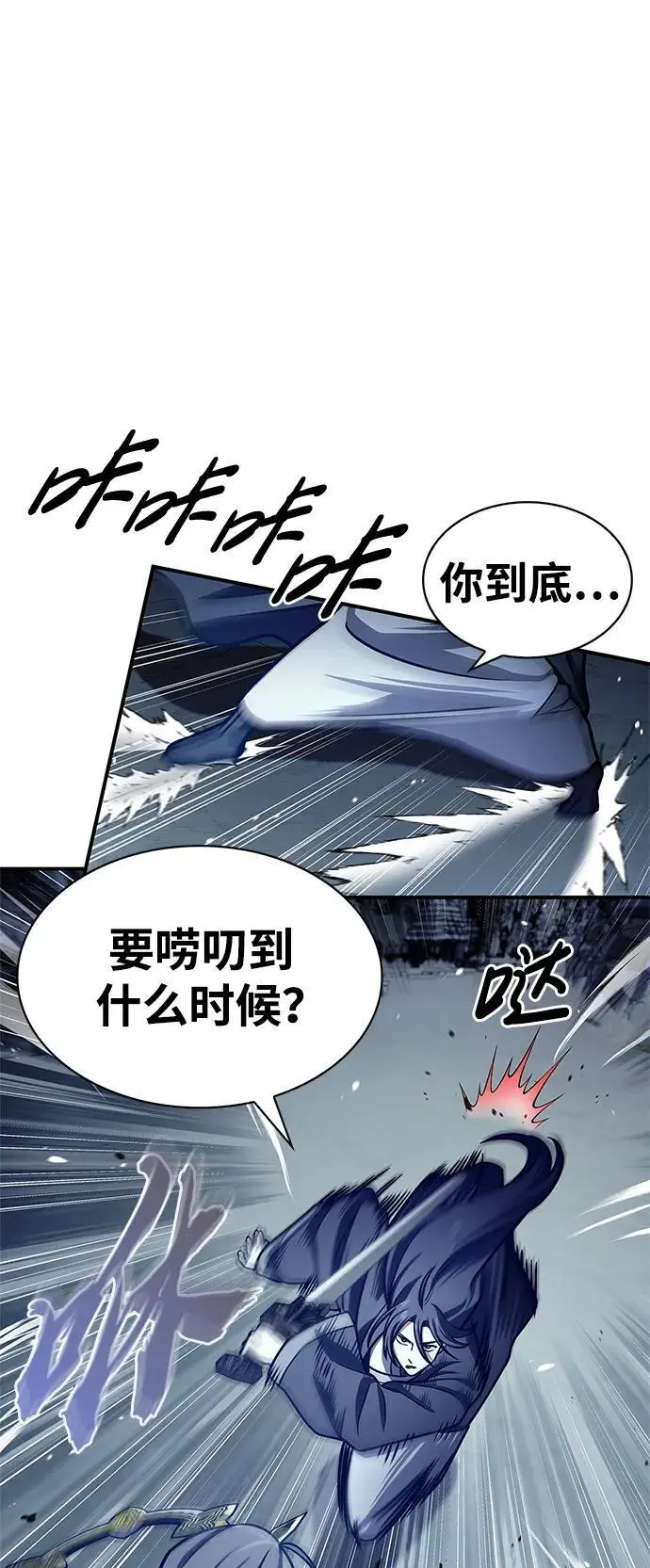 [第54话] 就是要那样笑 第83页