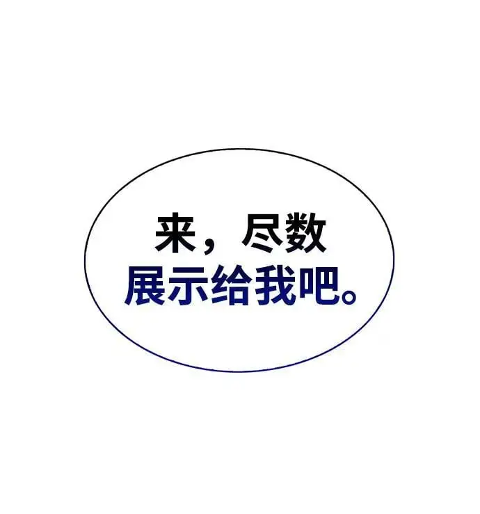 [第54话] 就是要那样笑 第102页
