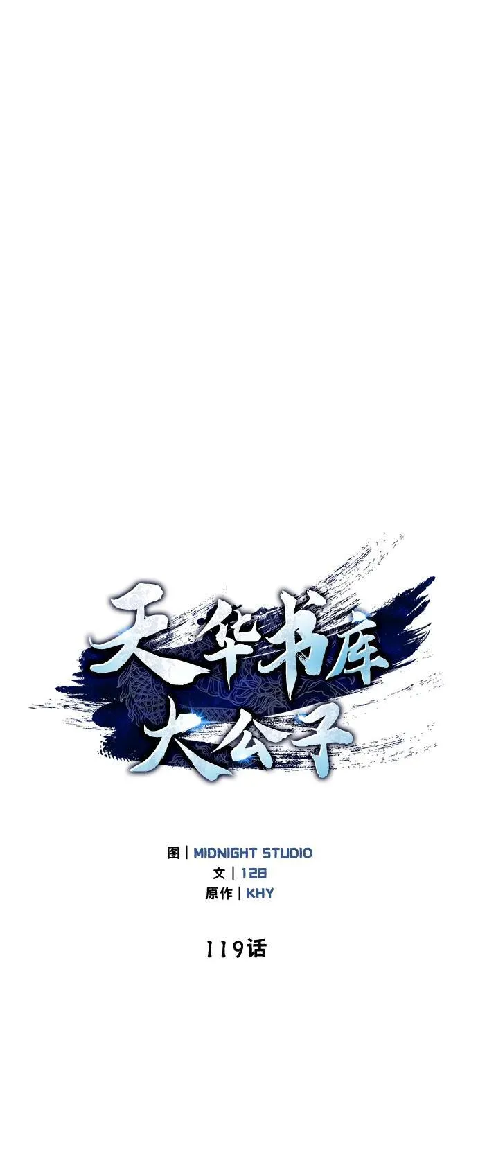 [第119话] 无痕神韵 第19页