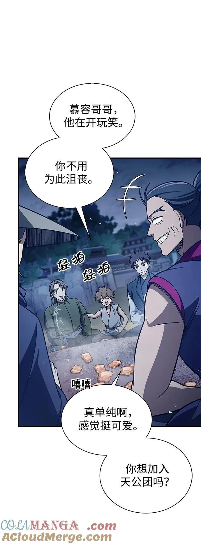 [第119话] 无痕神韵 第33页