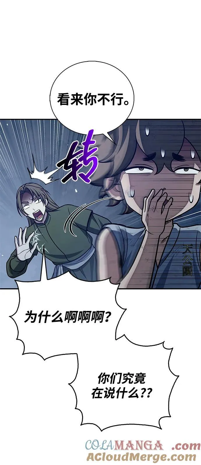 [第119话] 无痕神韵 第49页