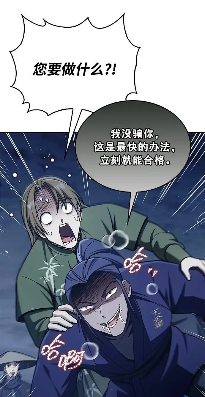 [第119话] 无痕神韵 第59页