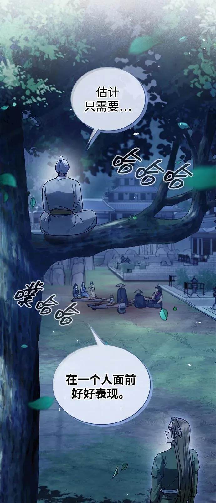 [第119话] 无痕神韵 第70页