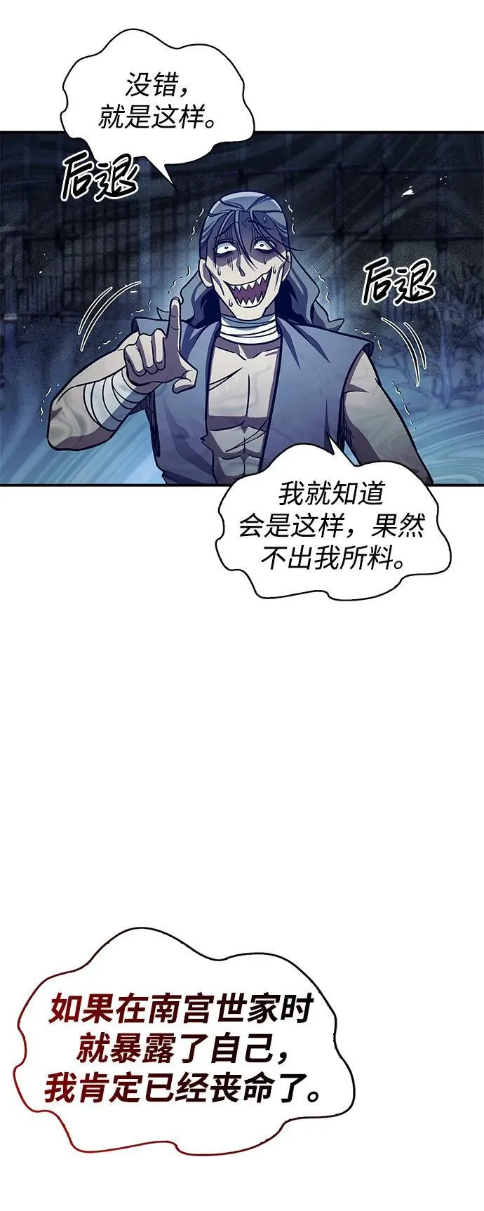 [第55话] 不得擅自了结性命 第20页