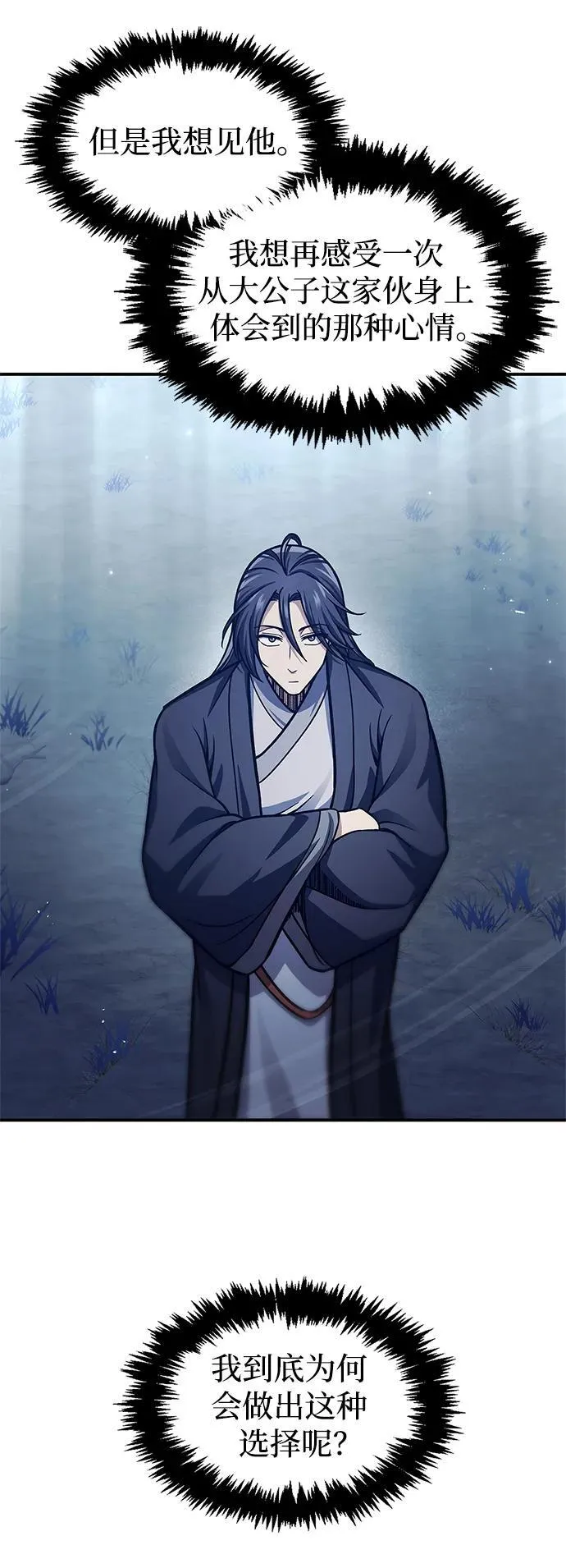 [第55话] 不得擅自了结性命 第35页