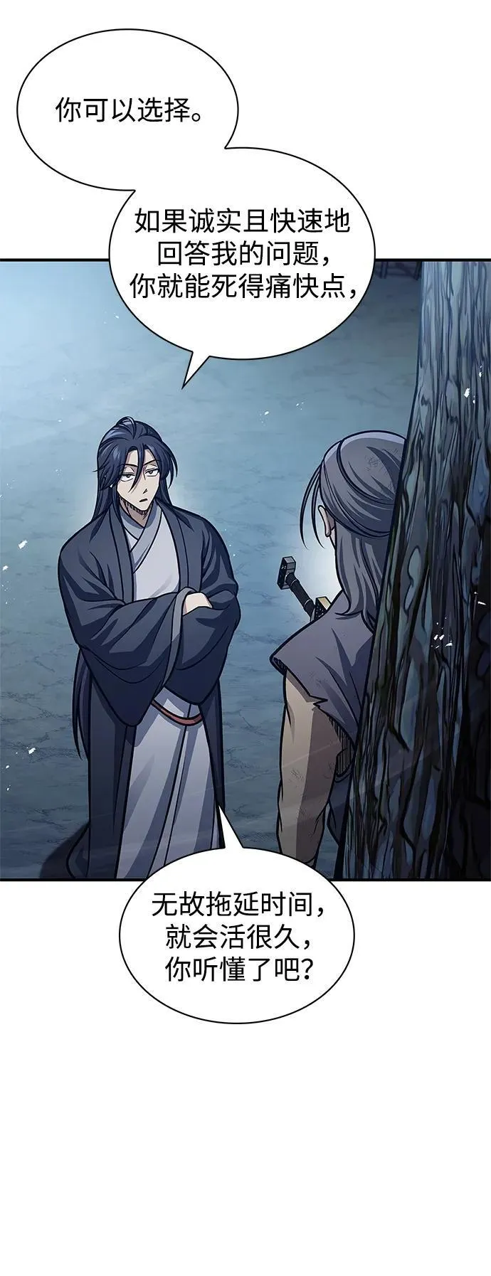[第55话] 不得擅自了结性命 第43页