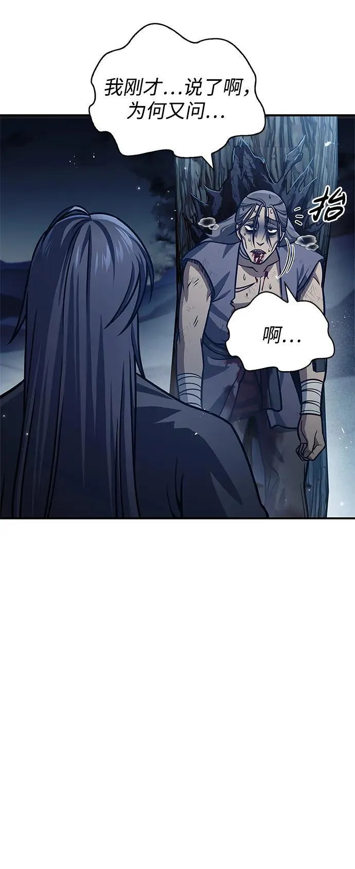 [第55话] 不得擅自了结性命 第46页