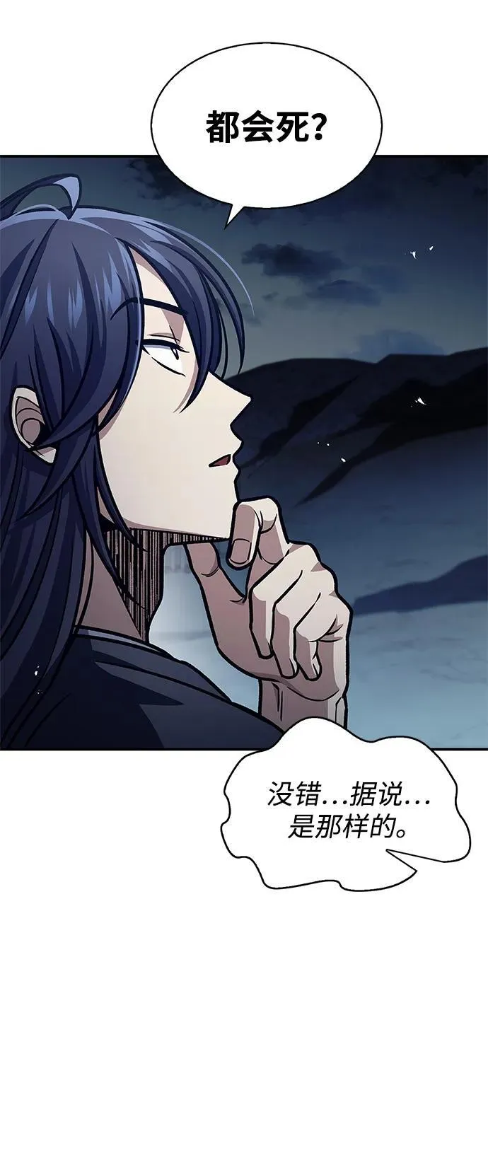 [第55话] 不得擅自了结性命 第50页