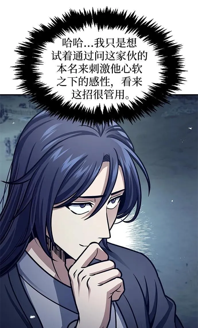[第55话] 不得擅自了结性命 第54页