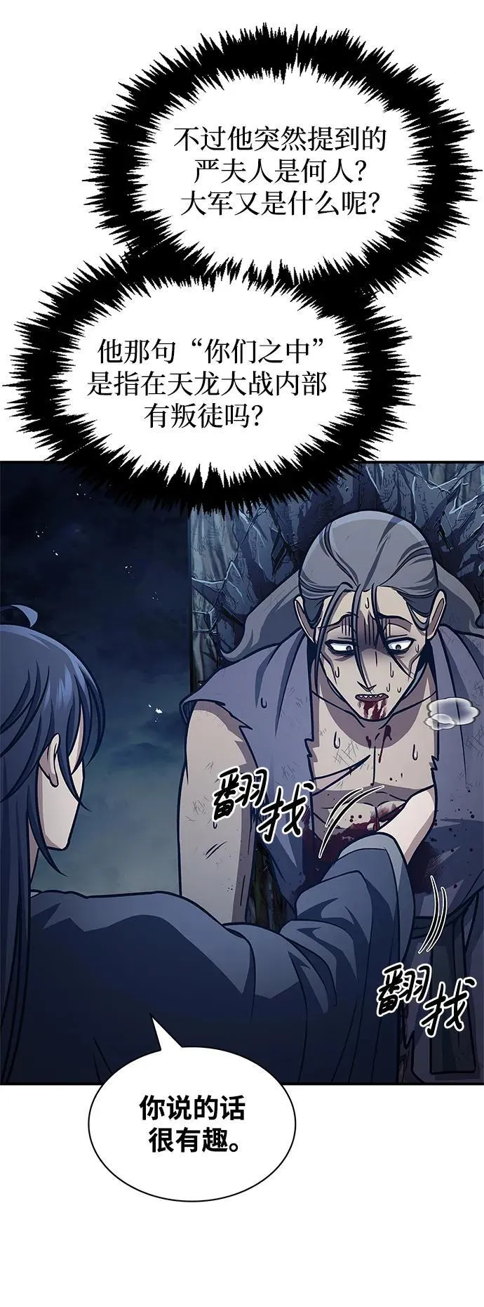 [第55话] 不得擅自了结性命 第56页