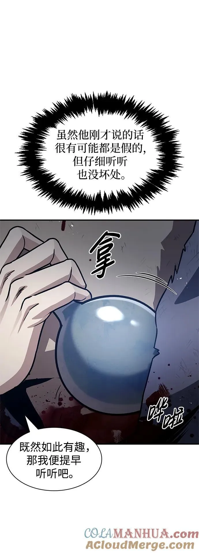 [第55话] 不得擅自了结性命 第57页