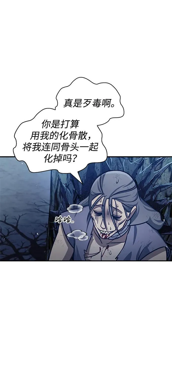 [第55话] 不得擅自了结性命 第58页