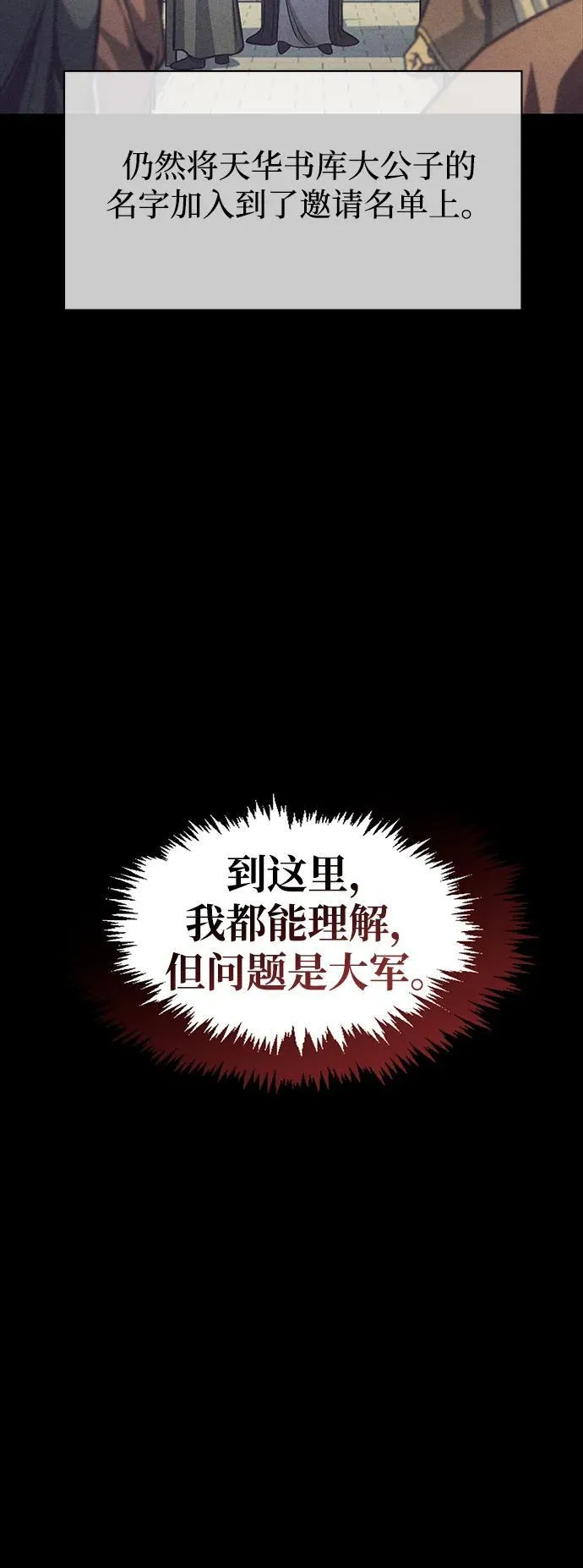 [第55话] 不得擅自了结性命 第70页