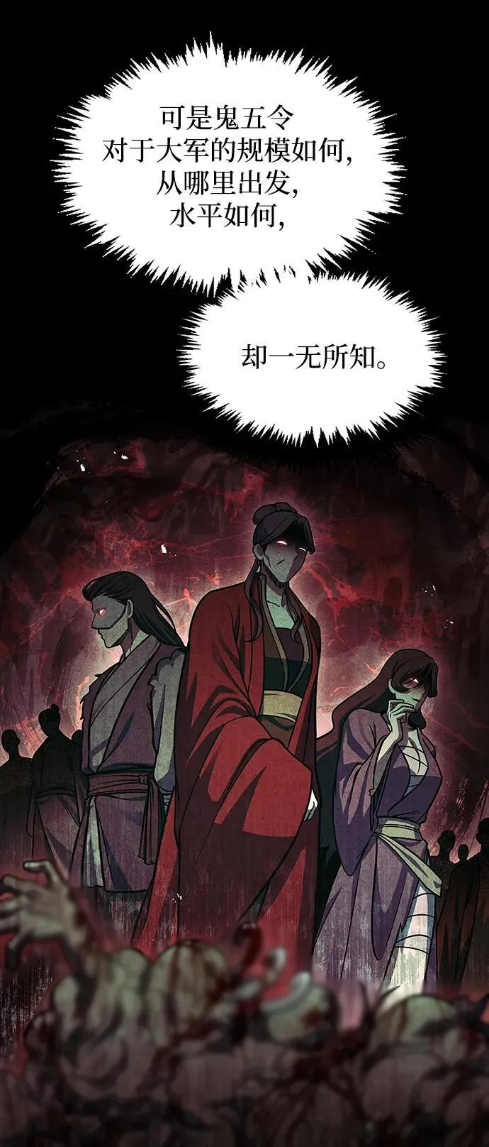 [第55话] 不得擅自了结性命 第71页