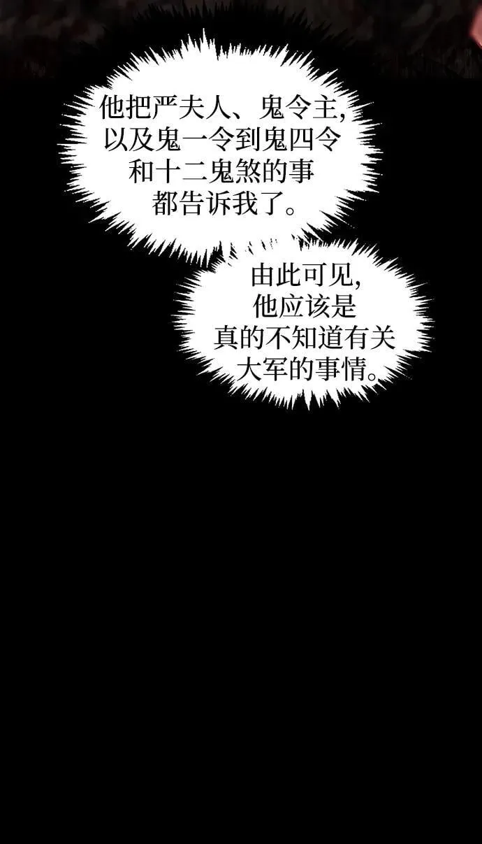 [第55话] 不得擅自了结性命 第72页