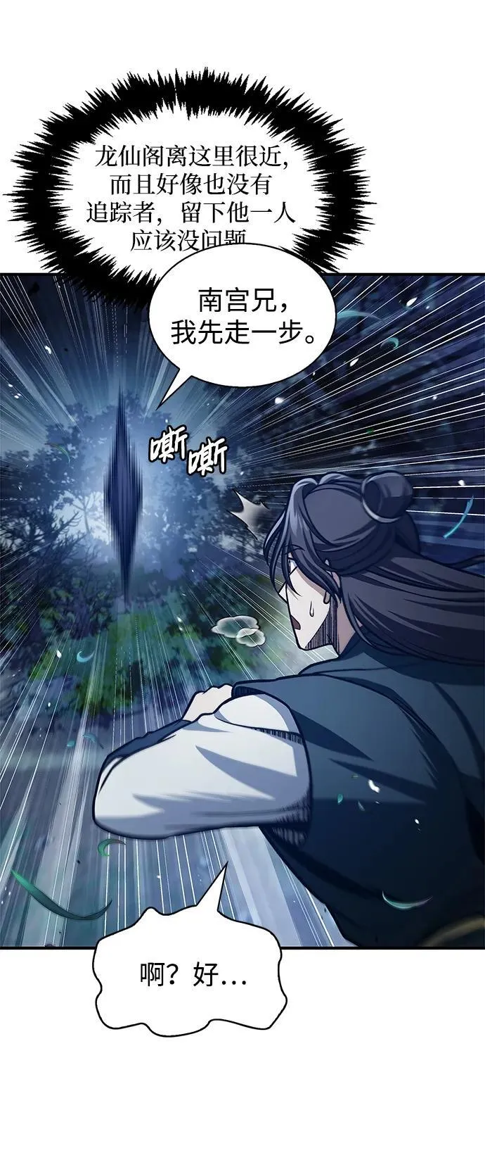[第55话] 不得擅自了结性命 第78页