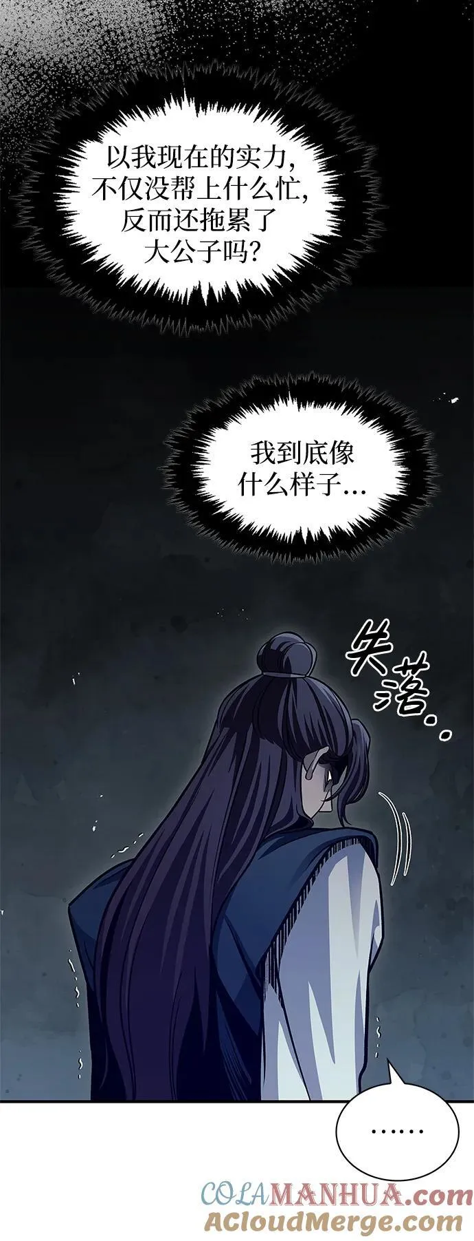 [第55话] 不得擅自了结性命 第81页