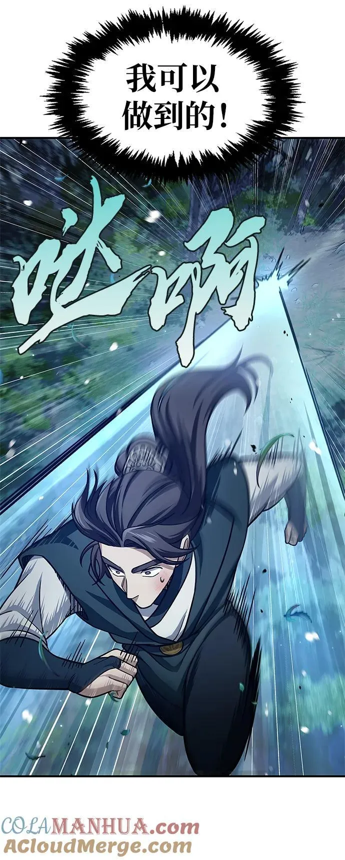 [第55话] 不得擅自了结性命 第85页