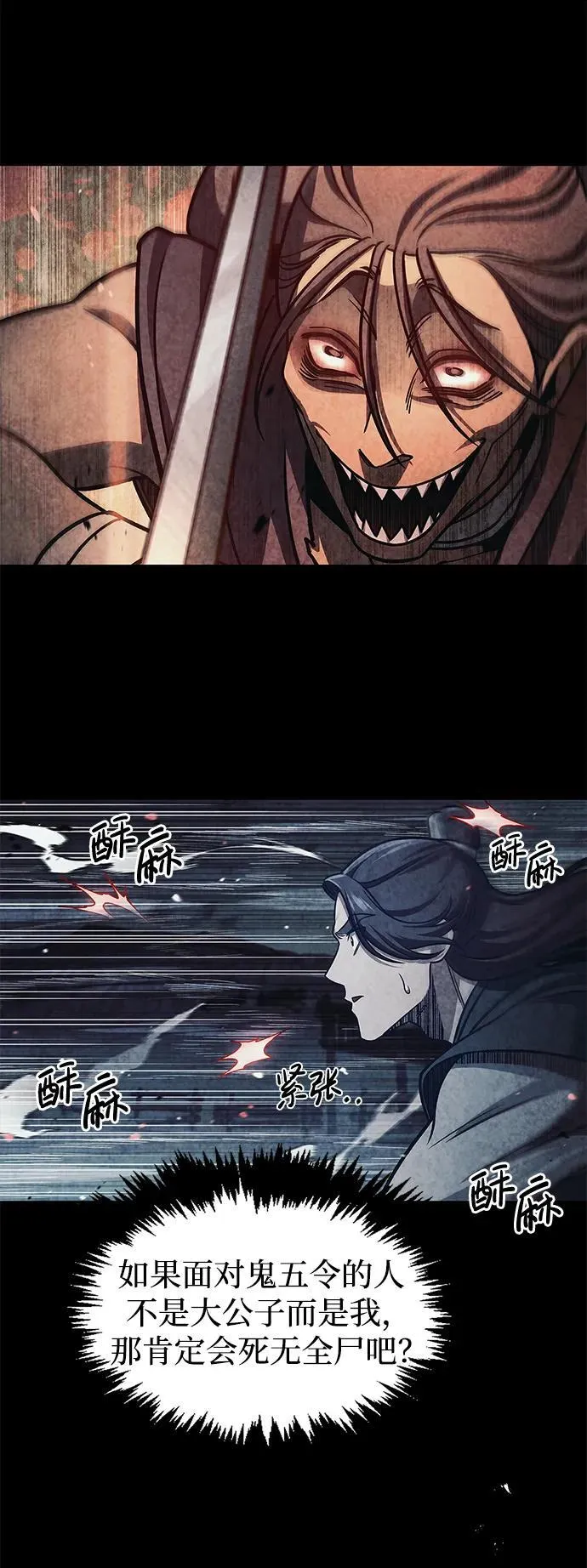 [第55话] 不得擅自了结性命 第91页