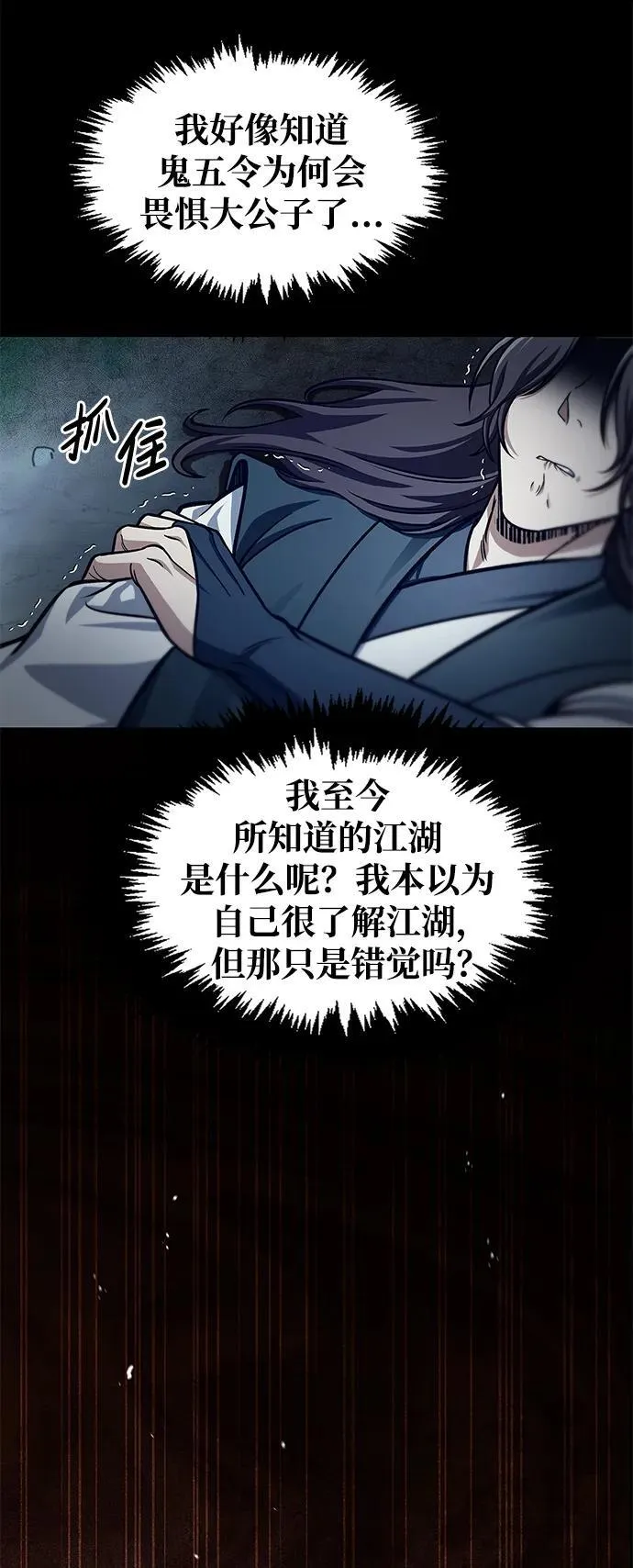 [第55话] 不得擅自了结性命 第95页