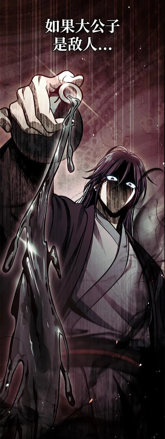 [第55话] 不得擅自了结性命 第96页
