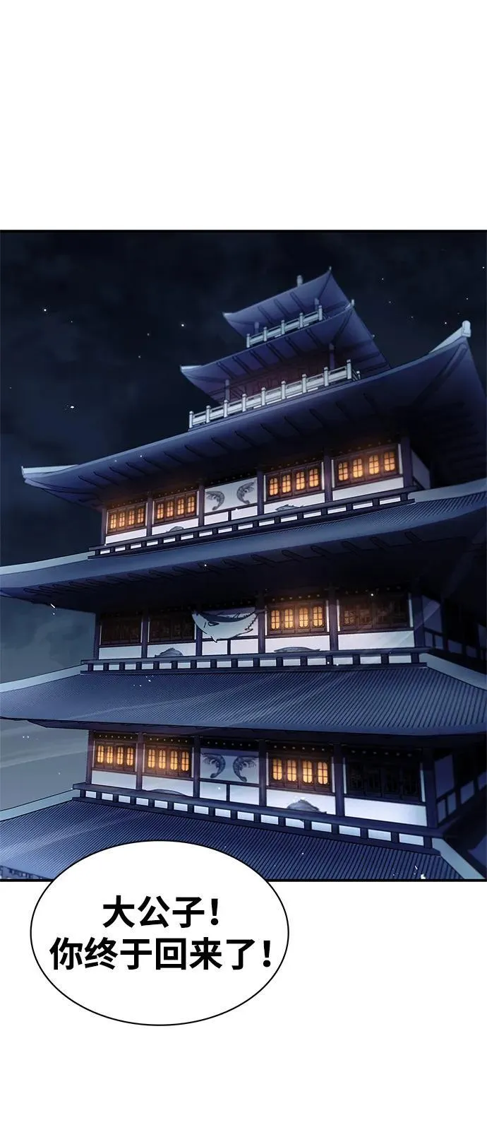 [第55话] 不得擅自了结性命 第99页