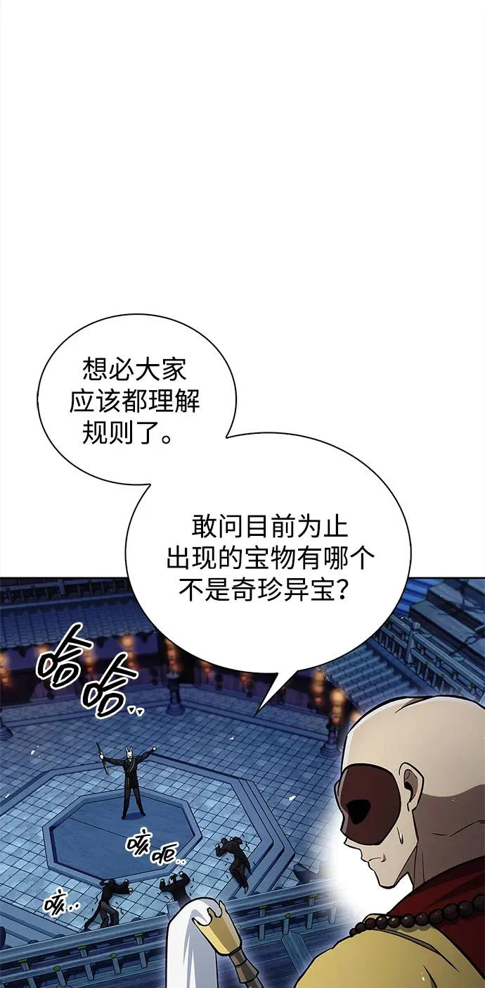 [第161话] 一种新的拍卖方式 第47页