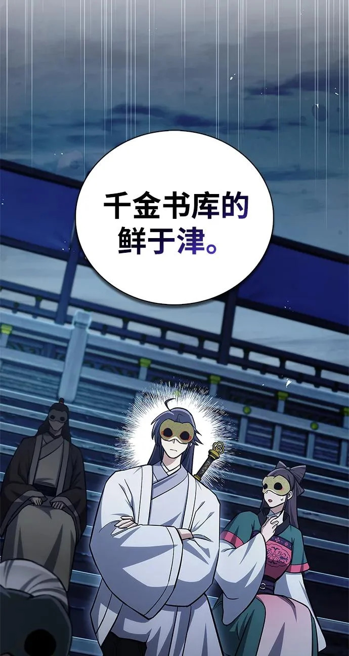 [第161话] 一种新的拍卖方式 第54页