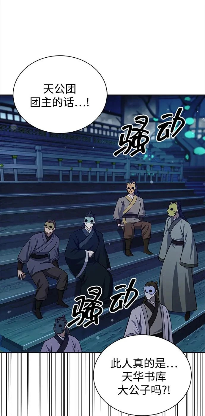 [第161话] 一种新的拍卖方式 第95页