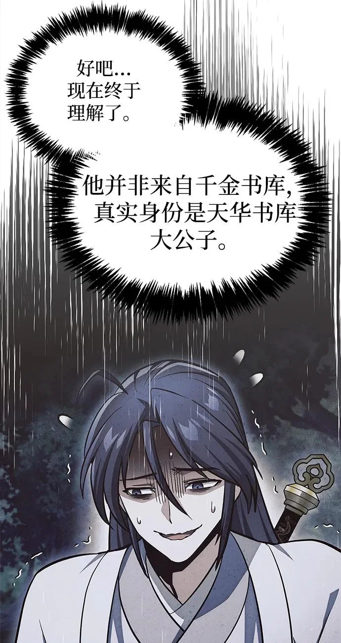 [第161话] 一种新的拍卖方式 第112页