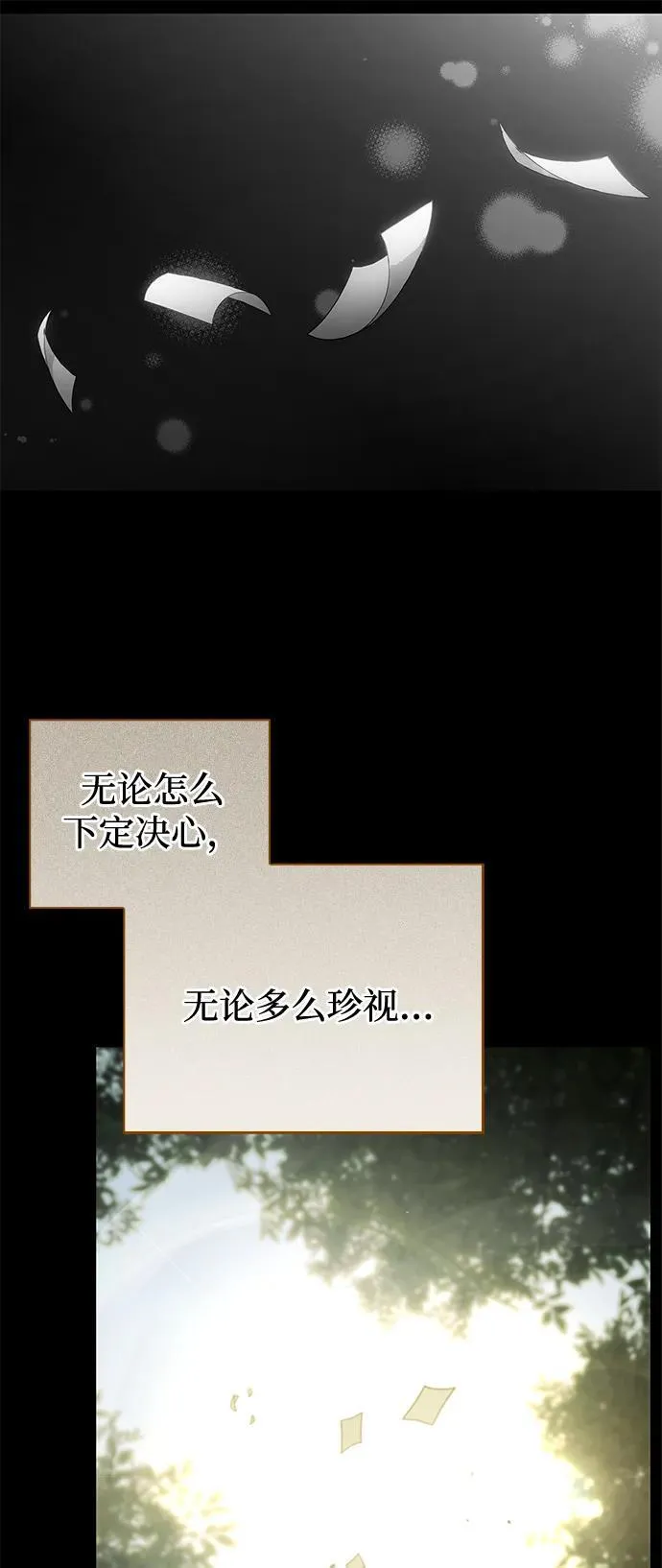 [第125话] 旧情也只能到这里 第12页