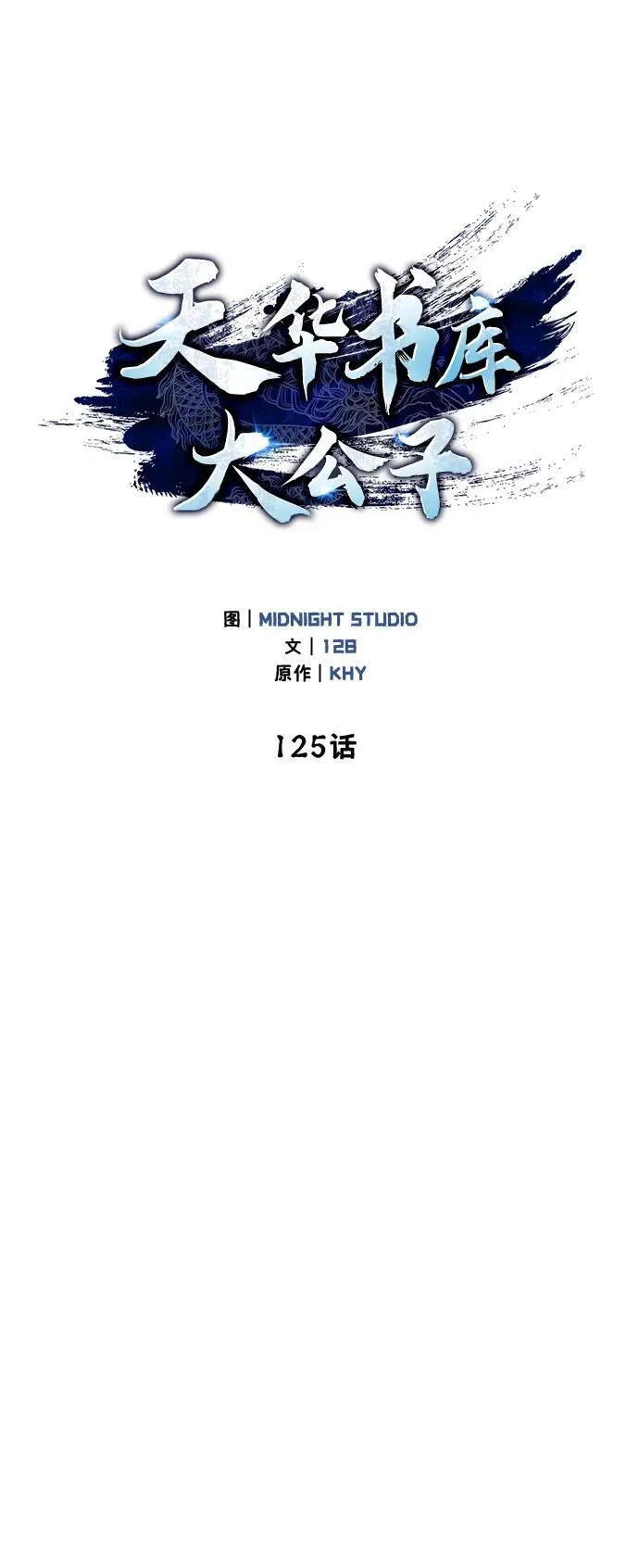 [第125话] 旧情也只能到这里 第32页