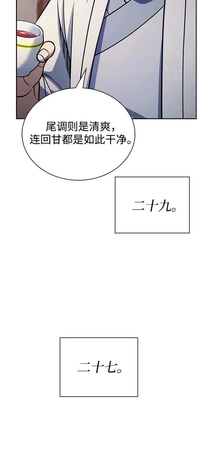 [第125话] 旧情也只能到这里 第43页