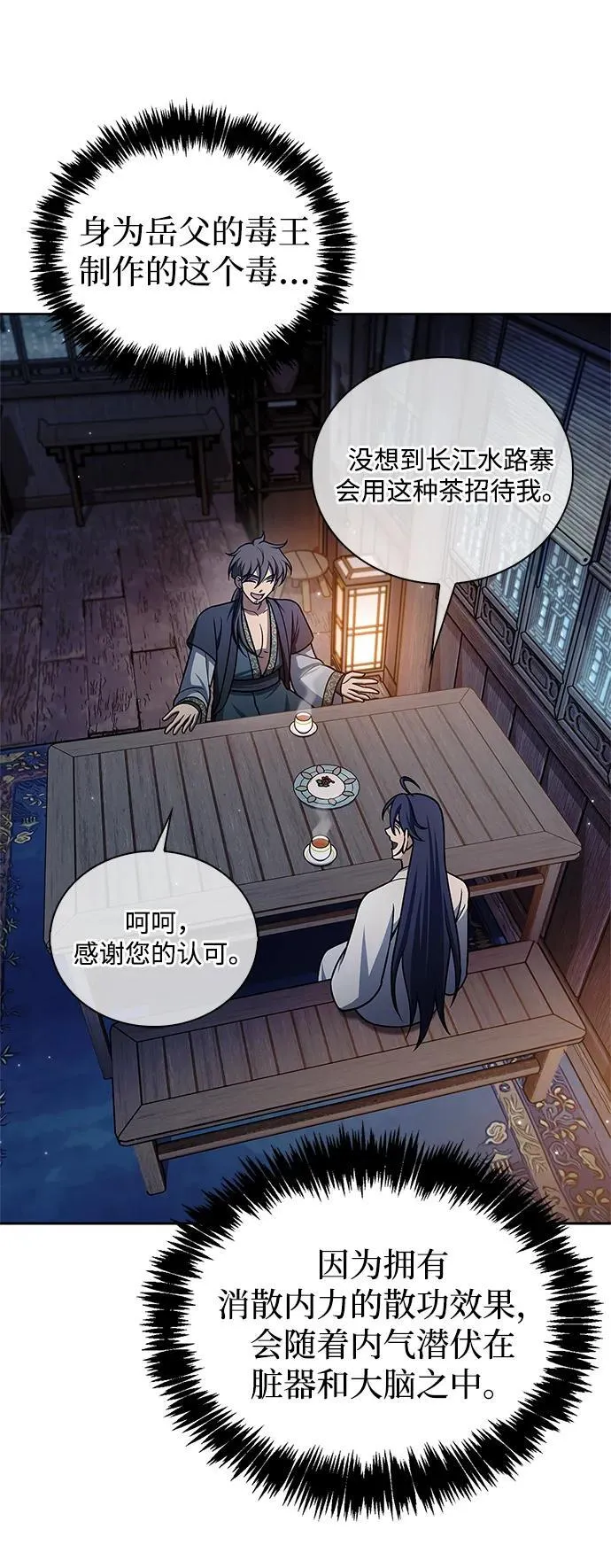 [第125话] 旧情也只能到这里 第44页
