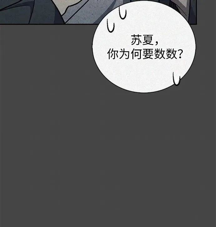[第125话] 旧情也只能到这里 第47页
